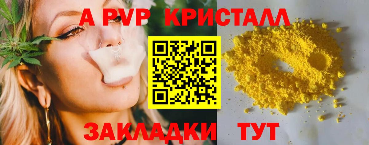 А ПВП кристаллы Магадан