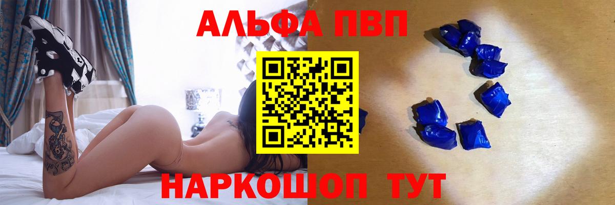 А ПВП VHQ  A PVP Соль  Альфа ПВП  Магадан  Вход с VPN 