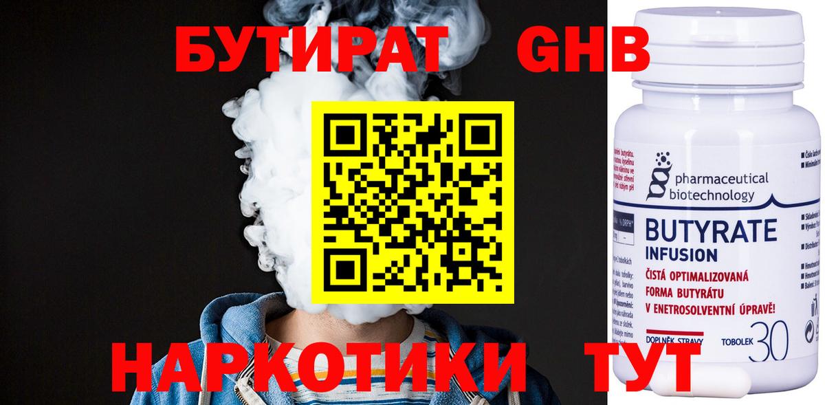 Магадан  Бутират  Вход с VPN  Бутират BDO 33% 