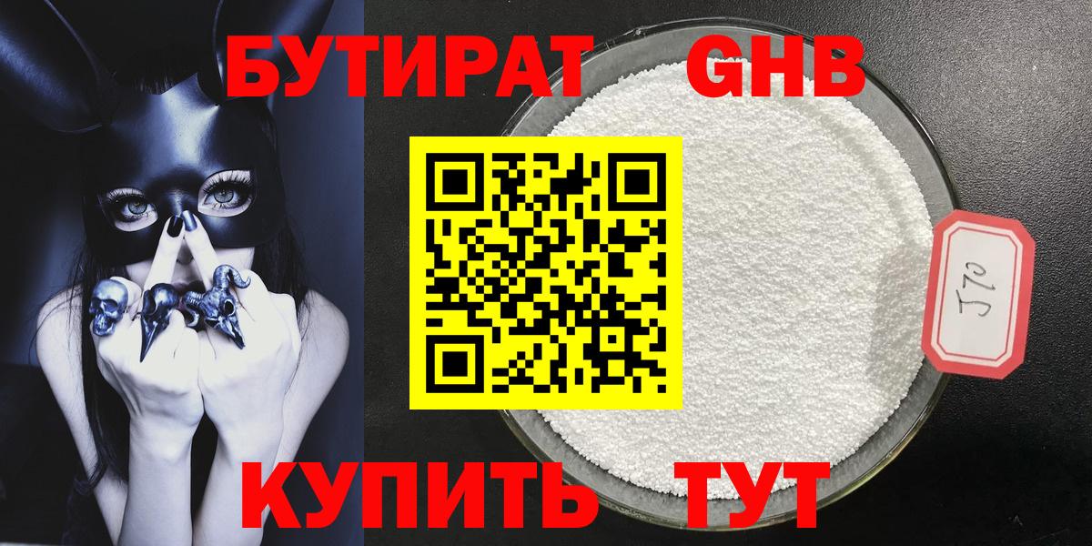 БУТИРАТ BDO Магадан