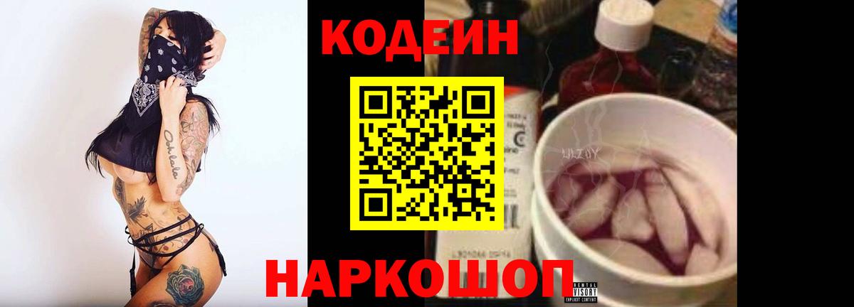Codein Purple Drank  Codein напиток Lean (лин)  Магадан  Вход с VPN 
