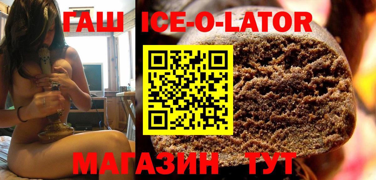 Магадан  ГАШИШ Ice-O-Lator  ГАШ 40% ТГК  Вход с VPN 