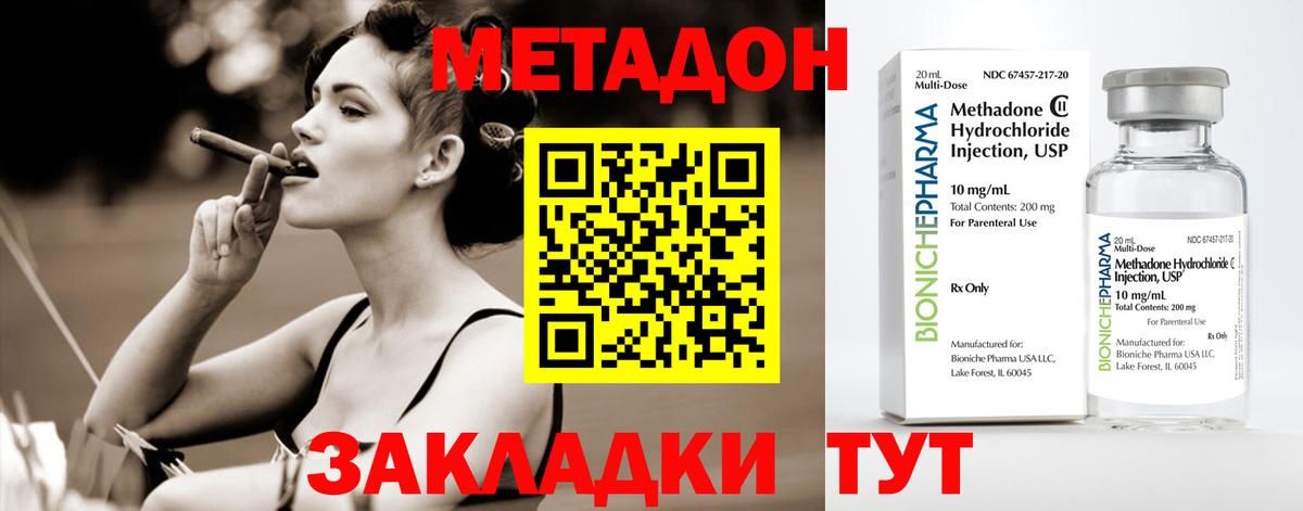 МЕТАДОН methadone Магадан